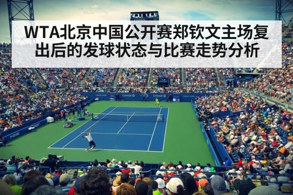 tennis stadium crowd cheering